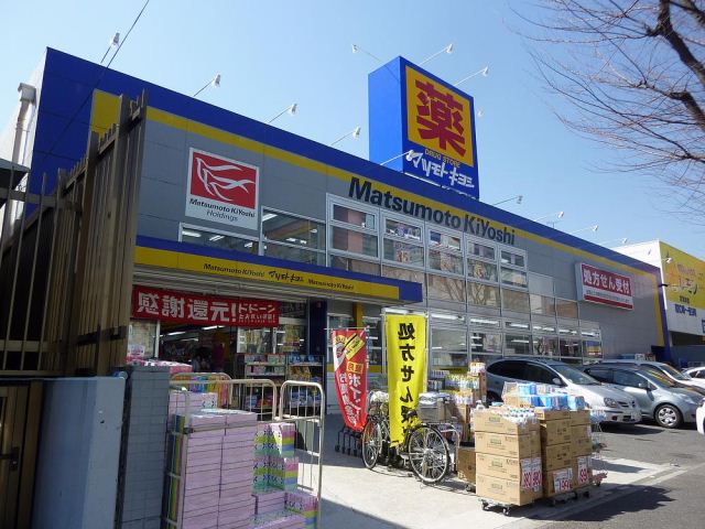 ドラックストア　マツモトキヨシ（ドラッグストア）まで640m