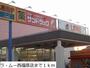 スーパー　ラ・ムー西福原店（スーパー）まで1000m