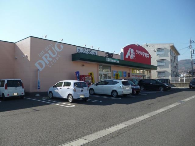 ドラックストア　クスリのアオキ（ドラッグストア）まで30m