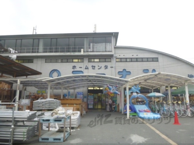 ホームセンター　コーナン宝ケ池店１号館（ホームセンター）まで550m