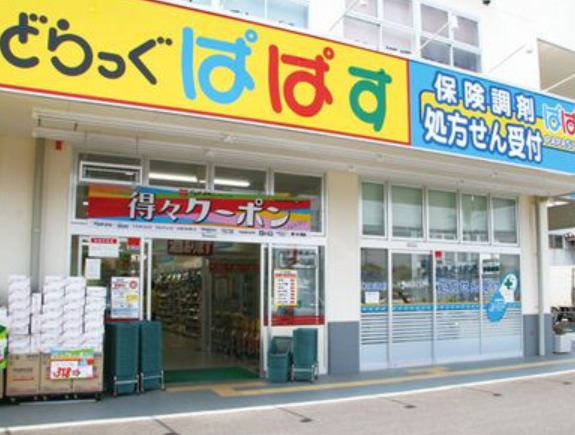 ドラックストア　どらっぐぱぱす 豊洲フォレシア店（ドラッグストア）まで521m