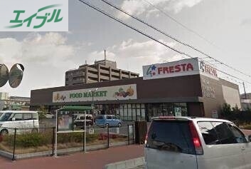 スーパー　フレスタ門田屋敷店（スーパー）まで551m