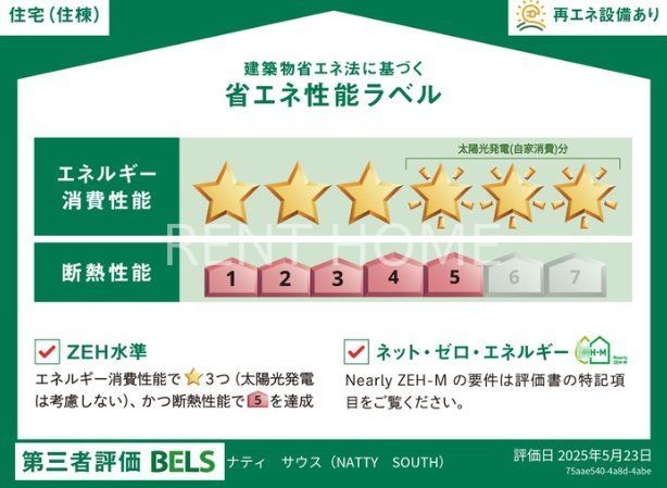 その他共有部分　省エネ性能ラベル(住棟)