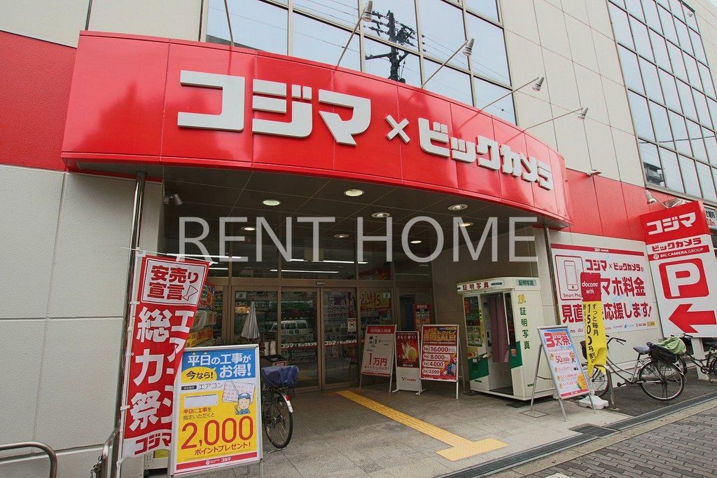 ホームセンター　コジマ×ビックカメラ生野店（ホームセンター）まで560m