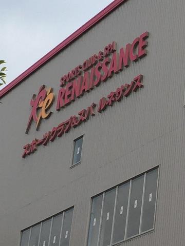 その他　ルネッサンス（その他）まで1439m