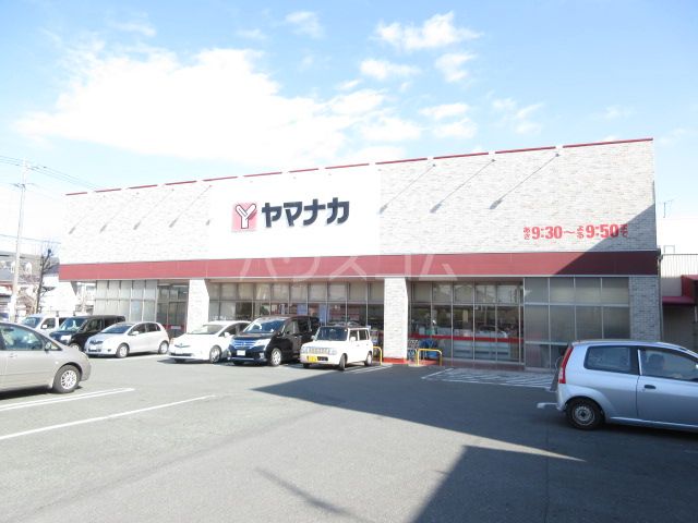 スーパー　（株）ヤマナカ 西羽田店（スーパー）まで709m