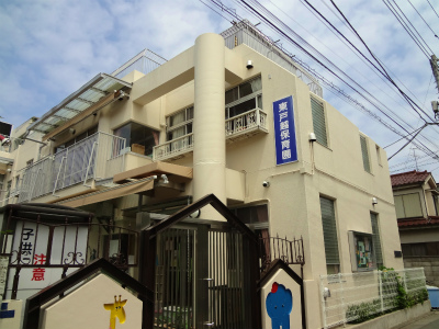幼稚園・保育園　東戸越保育園（幼稚園・保育園）まで475m