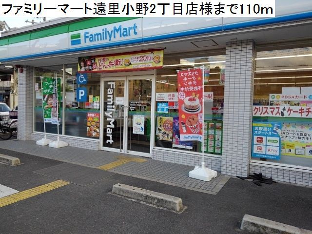 コンビニ　ファミリーマート様（コンビニ）まで110m
