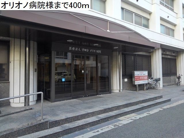病院　オリオノ病院様（病院）まで400m