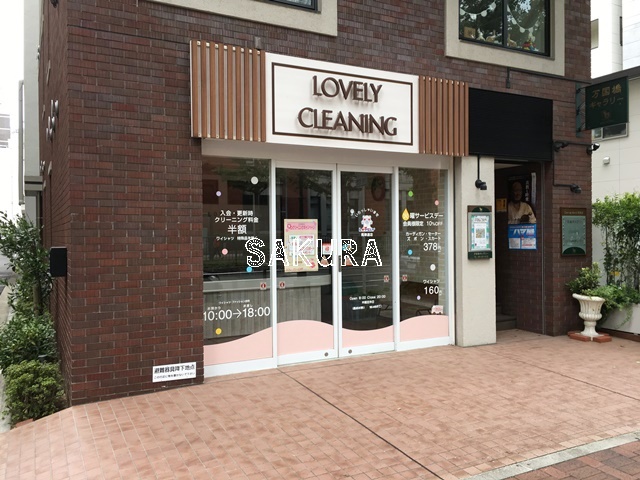 その他　ラブリークリーニング 馬車道店（その他）まで344m