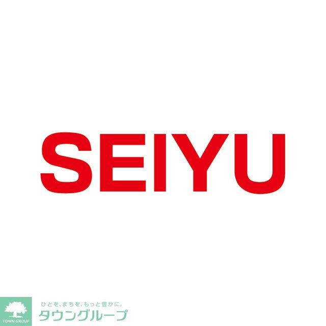 スーパー　西友（スーパー）まで880m