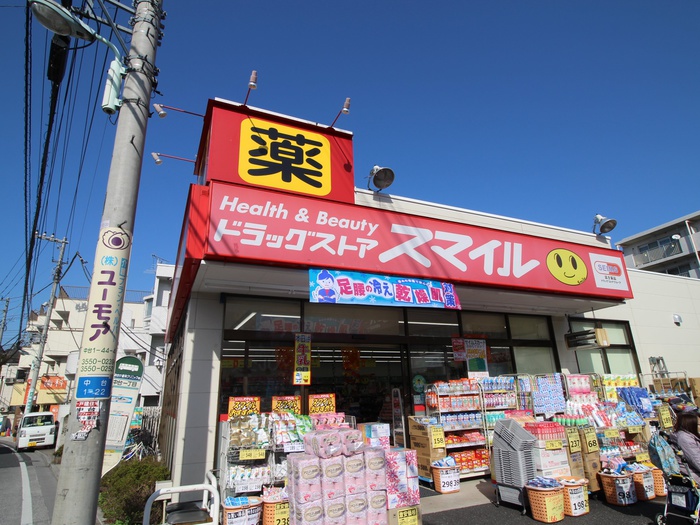 ドラックストア　ドラッグストアスマイル　板橋中台店（ドラッグストア）まで710m