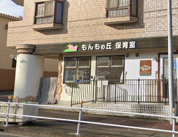 幼稚園・保育園　もんもの丘保育室（幼稚園・保育園）まで283m