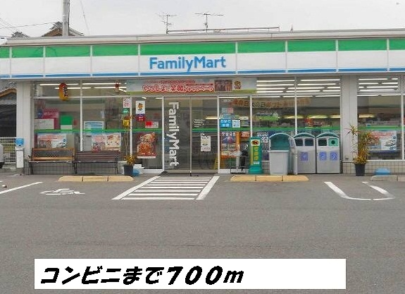コンビニ　ファミリーマート（コンビニ）まで700m