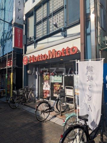飲食店　ほっともっと お花茶屋駅前店（飲食店）まで554m