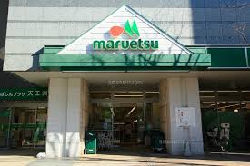 スーパー　マルエツプチ港南シティタワー店（スーパー）まで120m