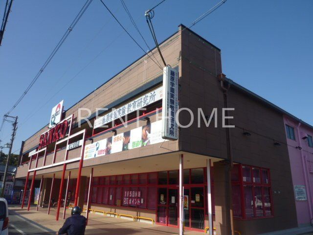 スーパー　スーパーサンコー若江岩田店（スーパー）まで730m