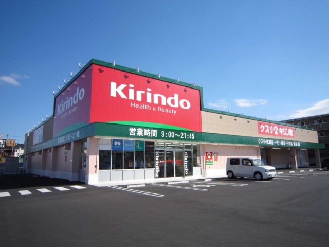 ドラックストア　キリン堂（ドラッグストア）まで1100m