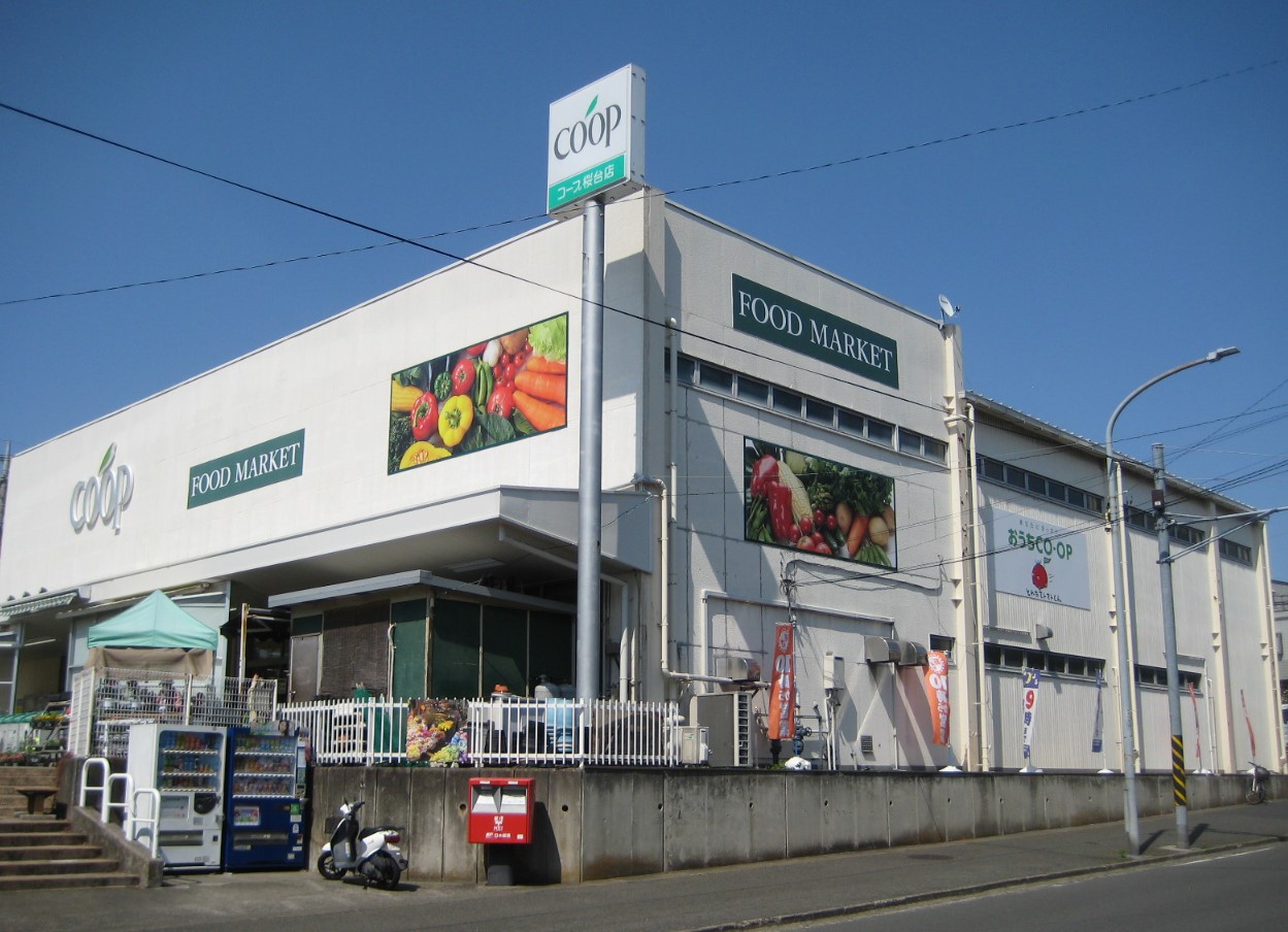 スーパー　ユーコープ桜台店（スーパー）まで418m