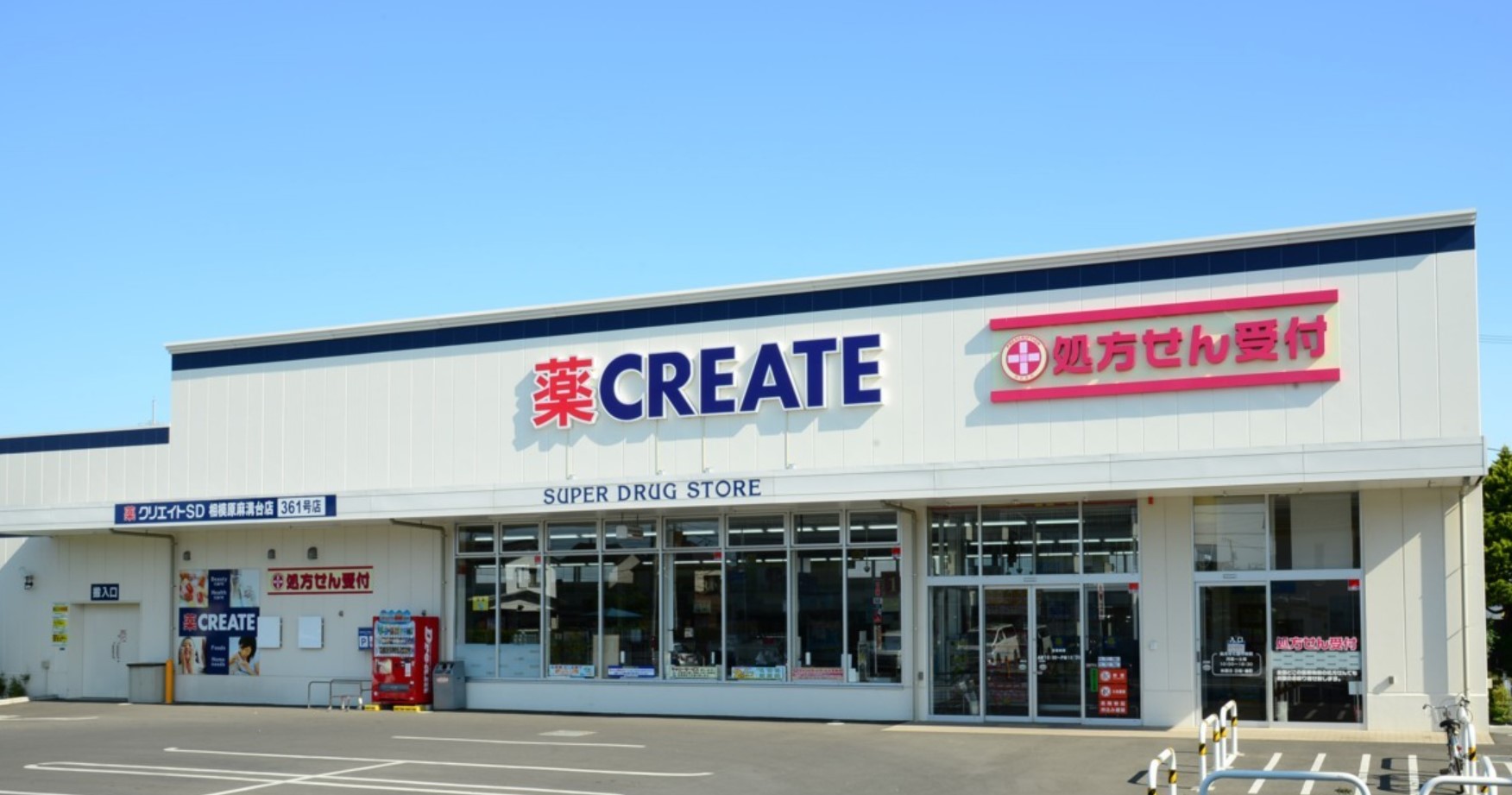 ドラックストア　クリエイトエス・ディー青葉桜台店（ドラッグストア）まで403m