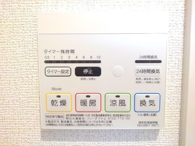 その他設備