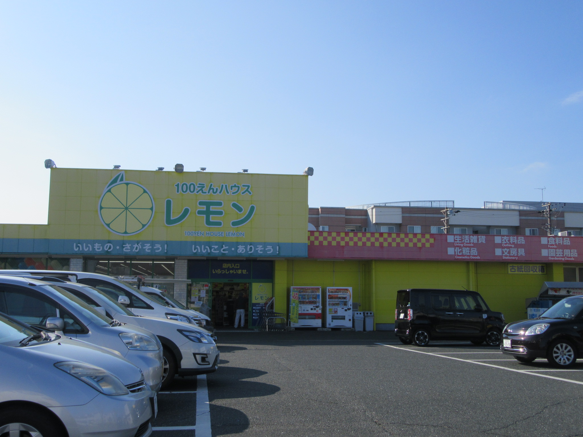 その他　１００円ショップレモン（その他）まで650m