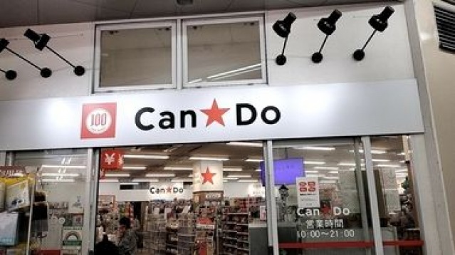 ショッピングセンター　Can★Do大森町店（ショッピングセンター）まで934m
