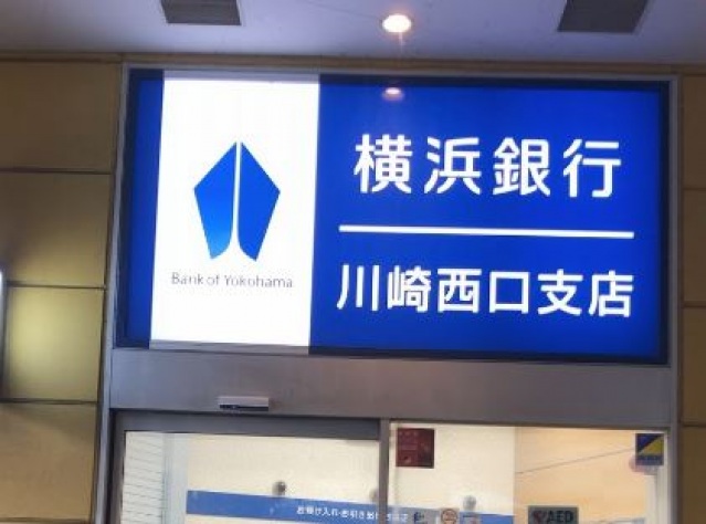 銀行　横浜銀行川崎西口支店（銀行）まで335m