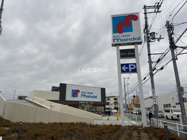 スーパー　万代（スーパー）まで384m