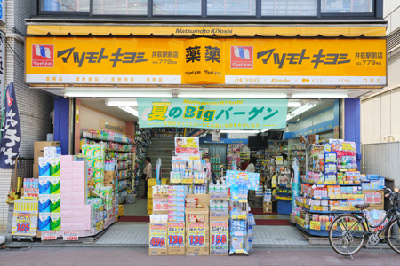 ドラックストア　マツモトキヨシ 日野駅前店（ドラッグストア）まで1047m