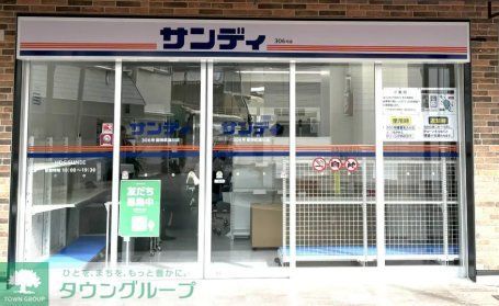 スーパー　サンディ阪神武庫川店（スーパー）まで1030m