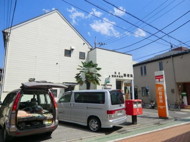 郵便局　西新井栄町郵便局（郵便局）まで750m