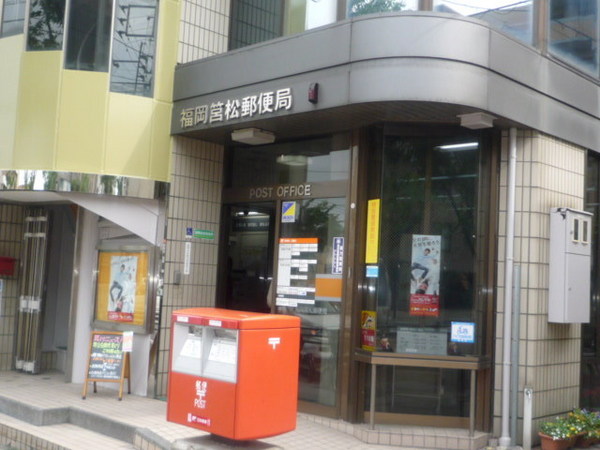 郵便局　福岡筥松郵便局（郵便局）まで1373m