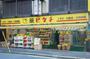 ドラックストア　薬ヒグチ赤坂店（ドラッグストア）まで412m