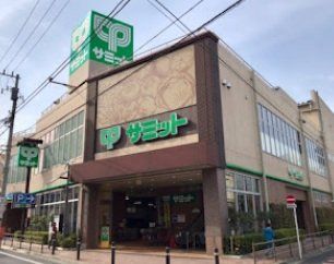 スーパー　サミットストア三田店（スーパー）まで610m