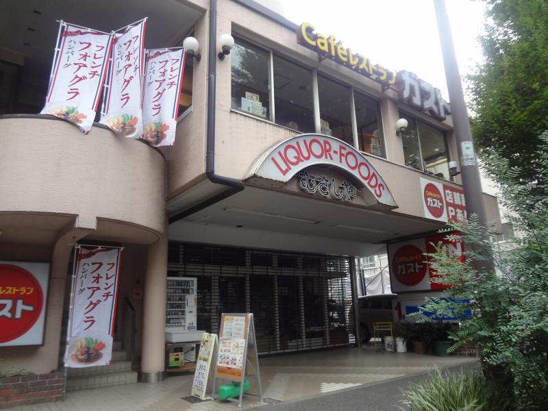 飲食店　ガスト 世田谷野沢店(から好し取扱店)（飲食店）まで96m