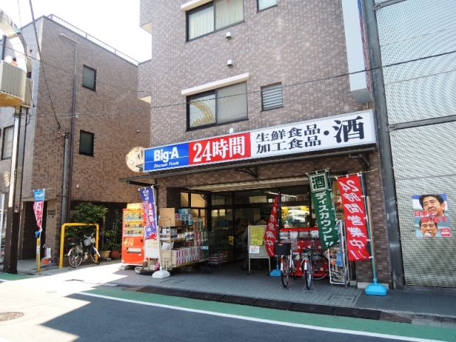 ショッピングセンター　ビッグ・エー上板橋店（ショッピングセンター）まで406m