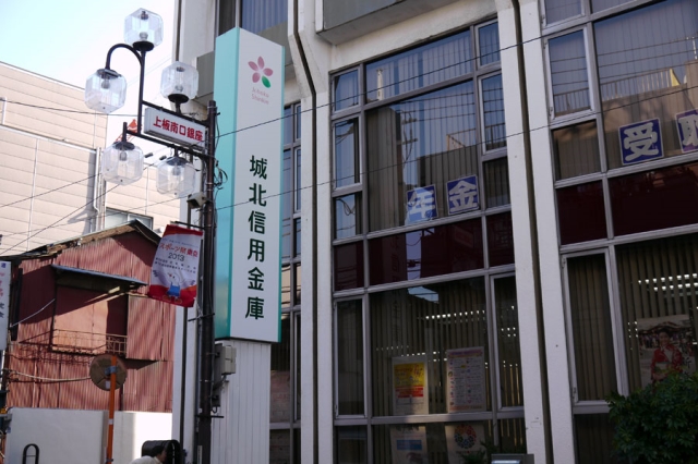 銀行　城北信用金庫上板橋支店（銀行）まで451m