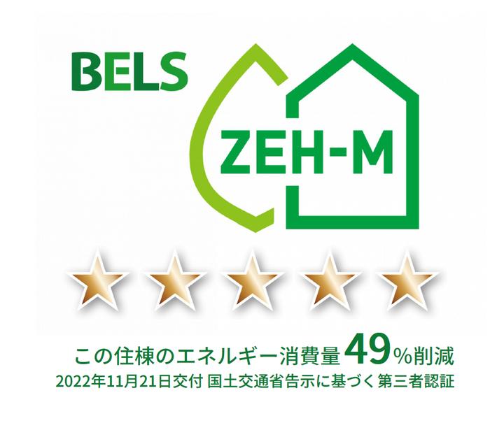 その他設備　ＢＥＬＳマーク（住棟）