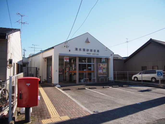 郵便局　清水横砂郵便局（郵便局）まで341m