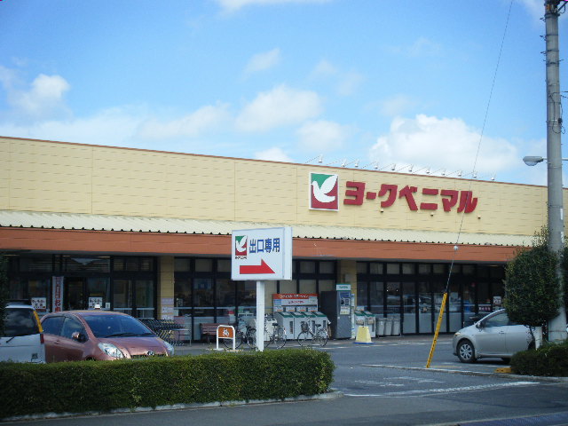 スーパー　ヨークベニマル双葉台店（スーパー）まで1289m