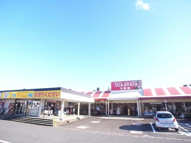 スーパー　Mikawaya静里店（スーパー）まで1200m