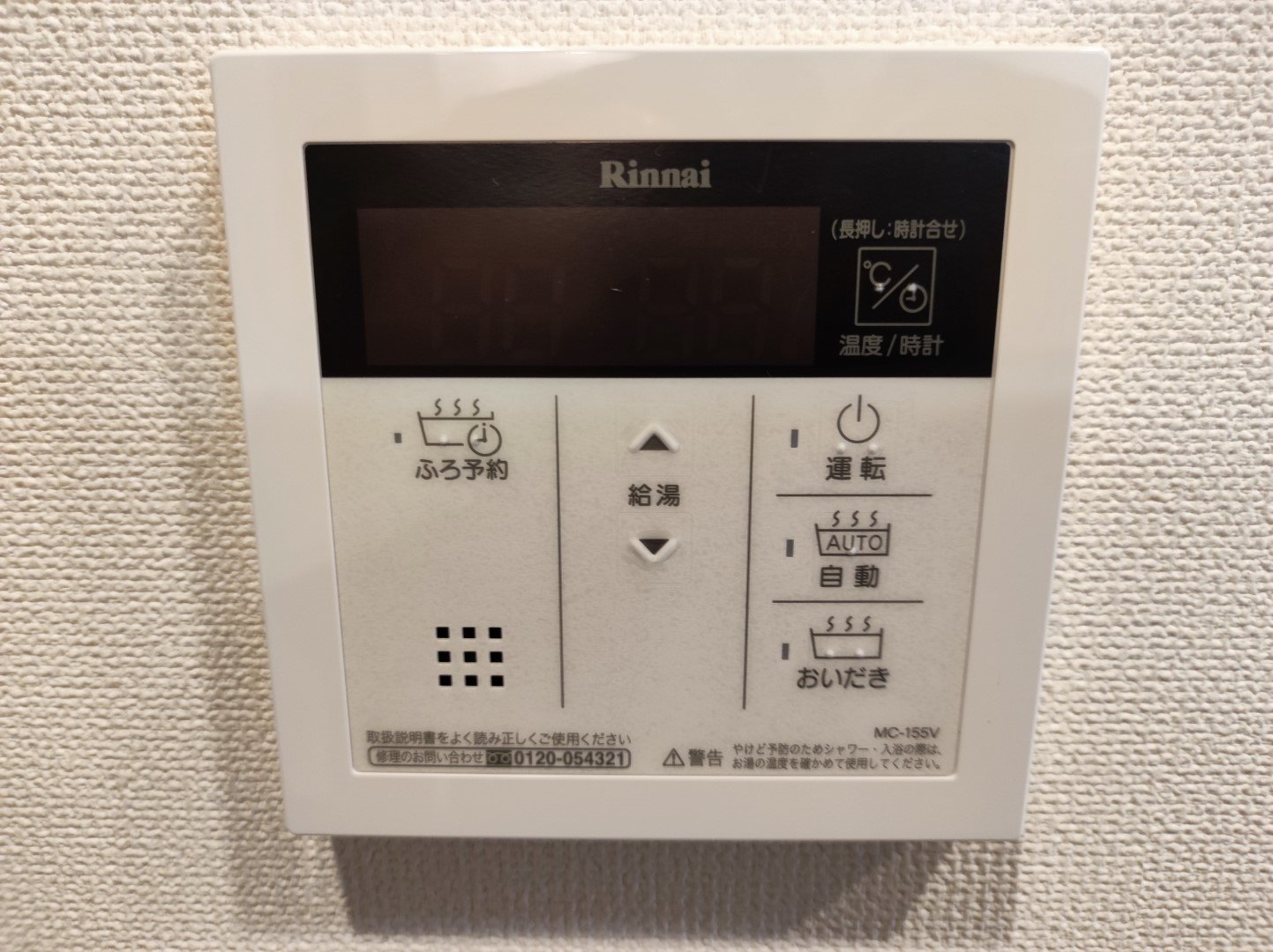 その他設備　他室参考写真　給湯リモコン
