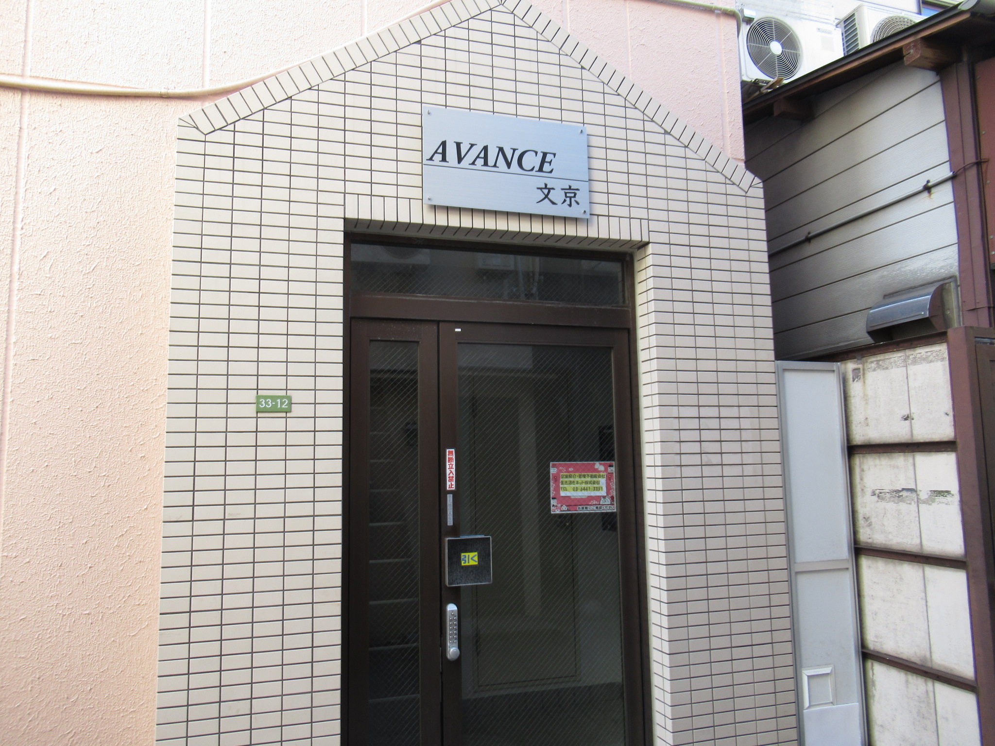 【AVANCE文京のエントランス】