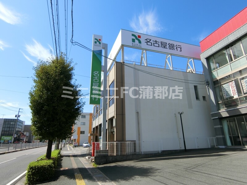 銀行　名古屋銀行蒲郡支店（銀行）まで444m
