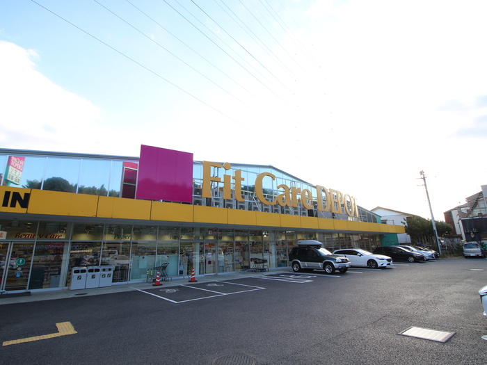 ドラックストア　Fit Care DEPOT久末店（ドラッグストア）まで780m
