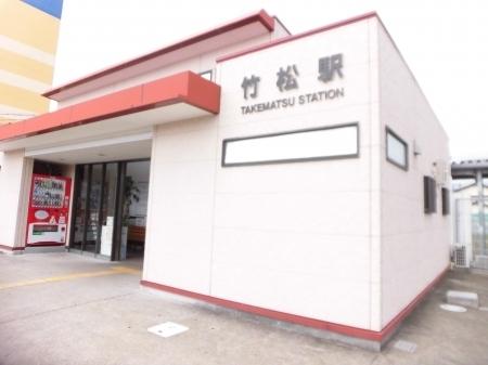 その他　竹松駅(JR 大村線)（その他）まで871m