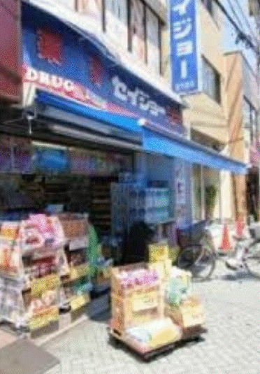 ドラックストア　くすりセイジョー 北千住店（ドラッグストア）まで1176m