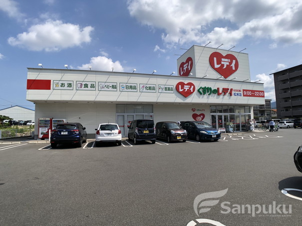 ドラックストア　くすりのレデイ　松末店（ドラッグストア）まで535m