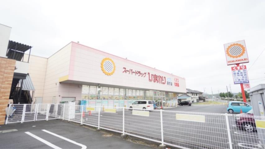 ドラックストア　スーパードラッグひまわり鴨方店（ドラッグストア）まで1385m